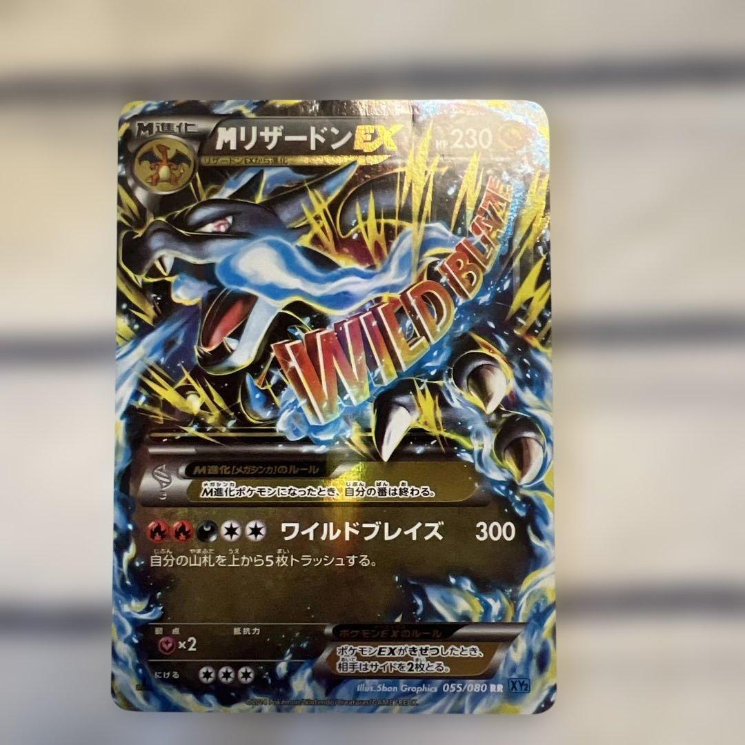 MリザードンEX RR XY2 ワイルドブレイズ 055/080