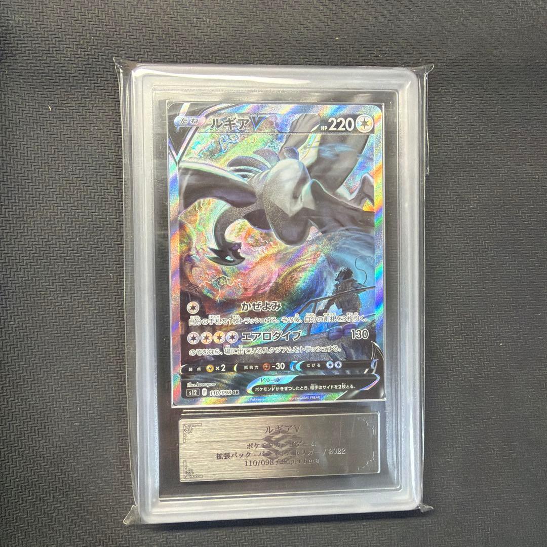 ルギアV SR saパラダイムトリガー 110/098 ARS10