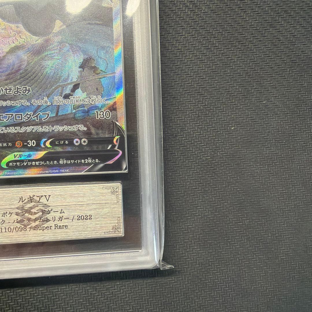 ルギアV SR saパラダイムトリガー 110/098 ARS10