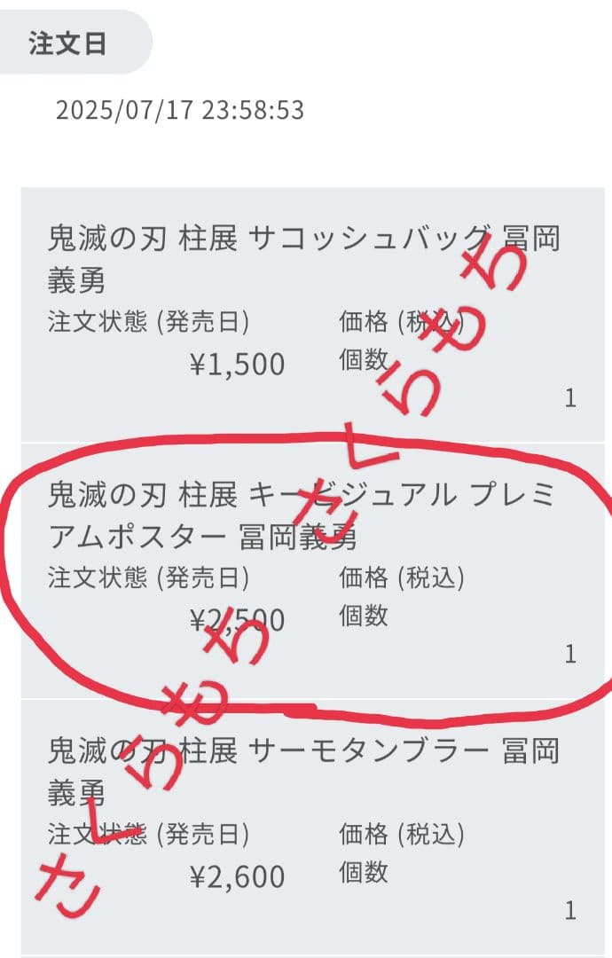新品未開封　鬼滅の刃　柱展　キービジュアルプレミアムポスター 原画版　冨岡義勇