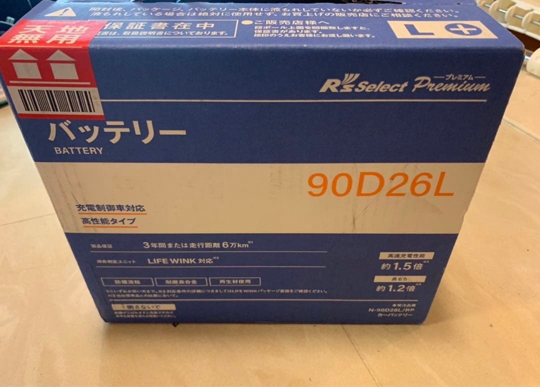 車　バッテリー 90D26L