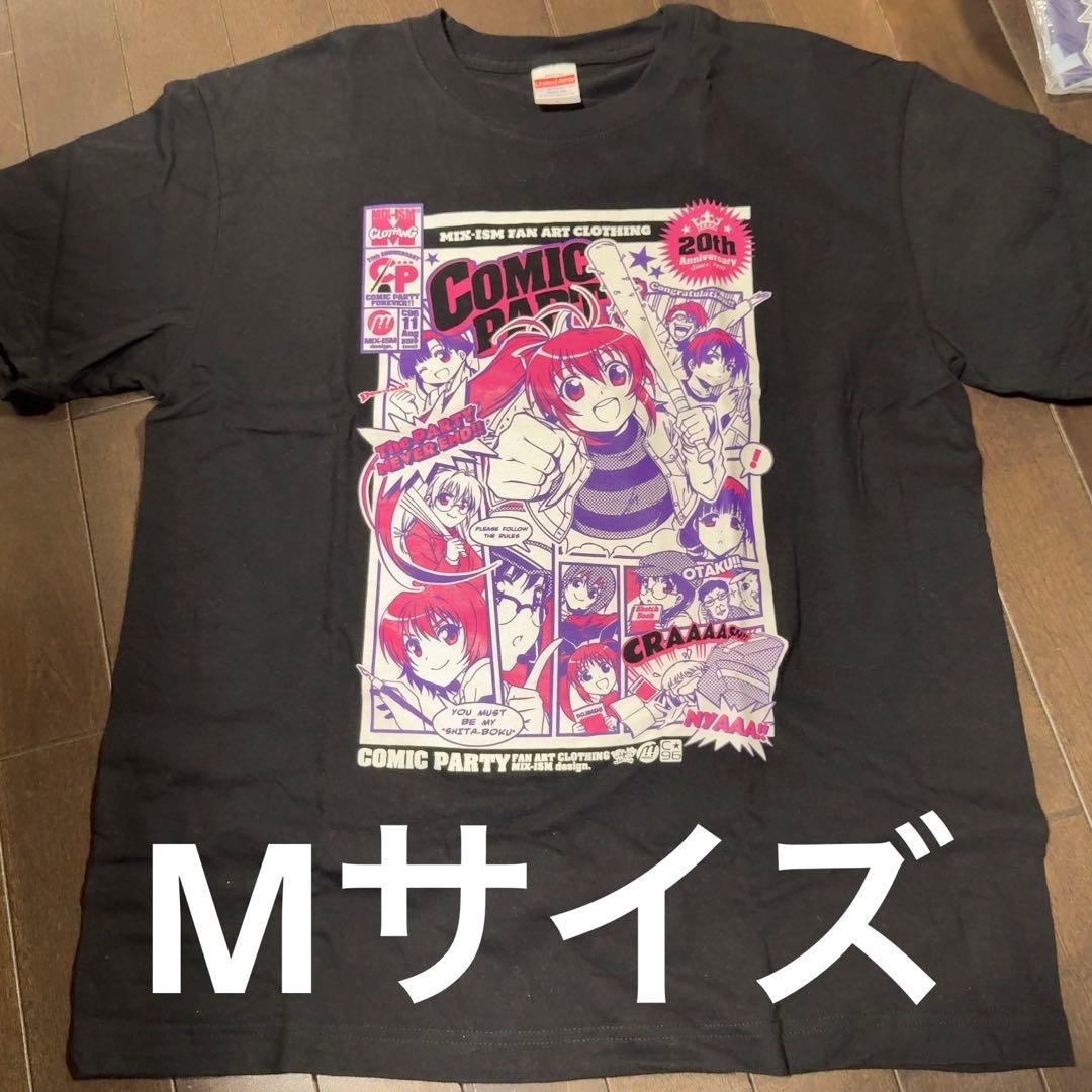 【入手困難】こみっくパーティー 20周年 Tシャツトート セット 犬威赤彦 同人