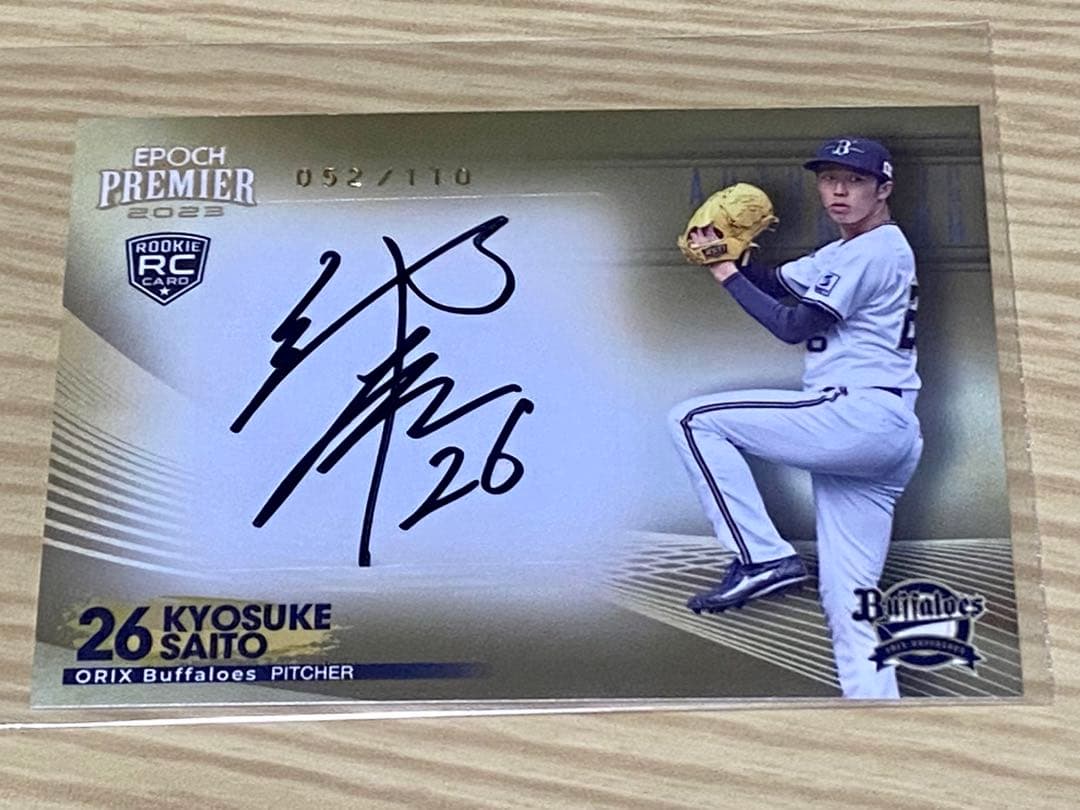 【110枚限定・レア】直筆サイン☆齋藤響介 EPOCH PREMIER2023