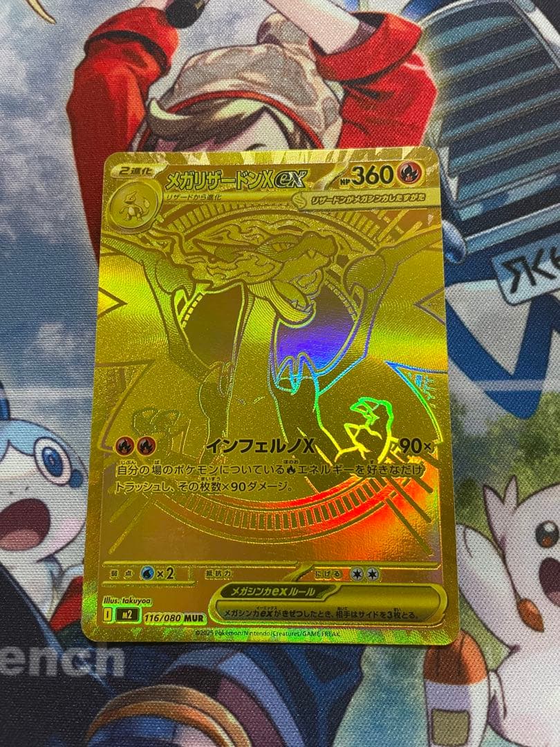 ポケモンカード　メガリザードンX ex MUR 初期傷あり