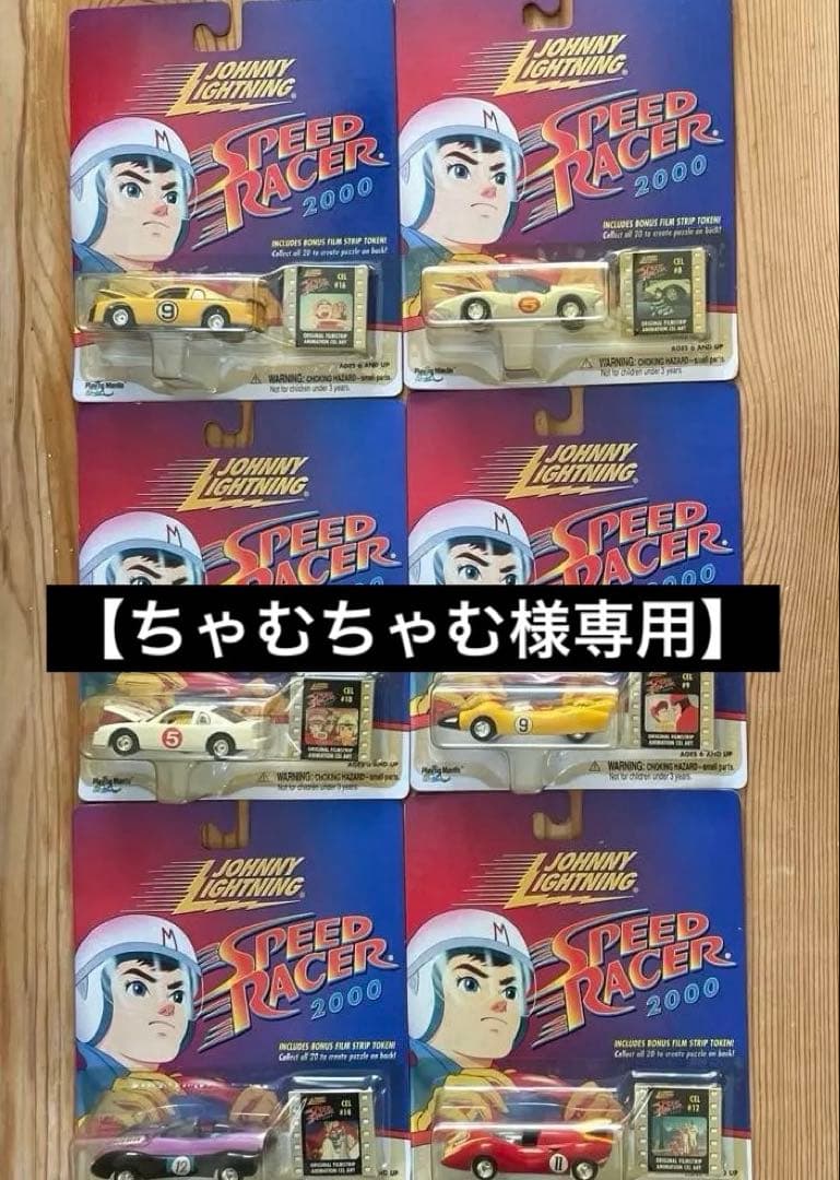 【ちゃむちゃむ 】マッハ Go Go Go【6台セット】