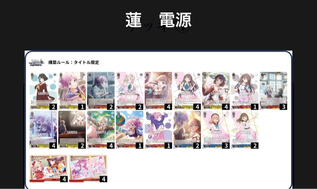 蓮　電源　デッキパーツ付き　ヴァイスシュバルツ