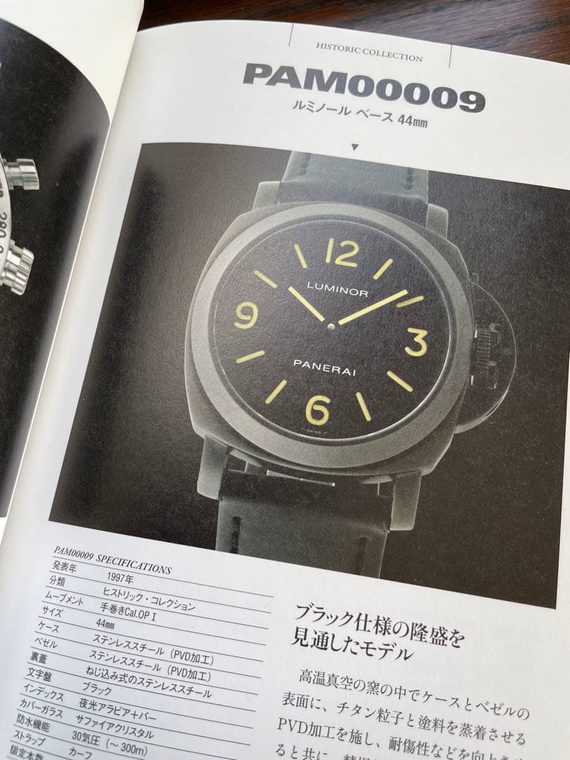 レア　パネライ全製品カタログ本　1997-2003 廃盤本　腕時計