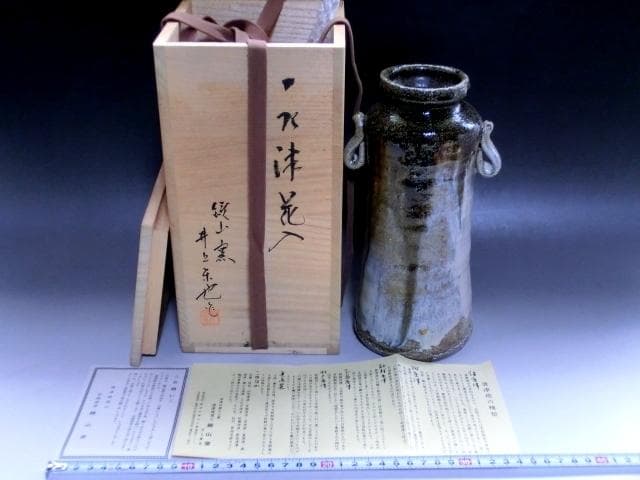 花瓶■唐津 茶陶唐津 鏡山窯【井上東也】花器 耳付き 花入れ 時代物 骨董品■
