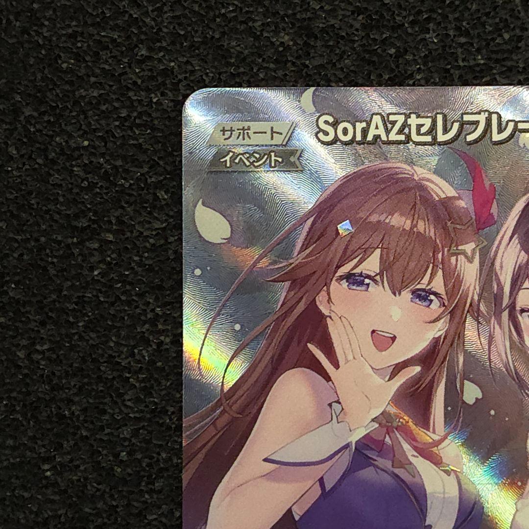 ウ*ル様 エンチャントレガリア　SorAZセレブレーション　SR　ホロカ　ホロラ