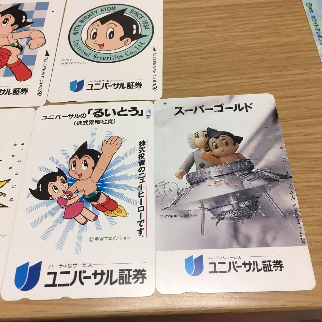 紛失中！鉄腕アトム  使用済テレフォンカードとベッタン(めんこ)カード