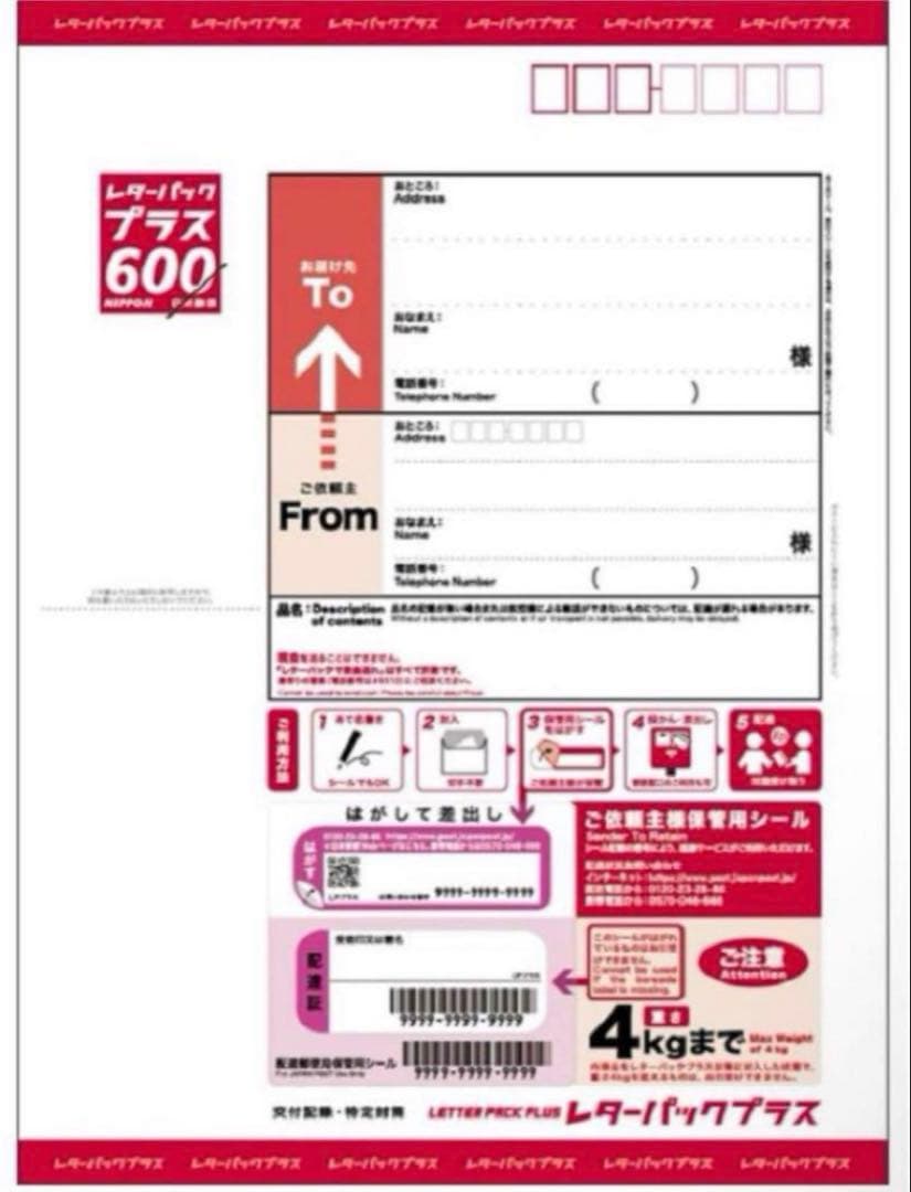 レターパックプラス600　20枚セット