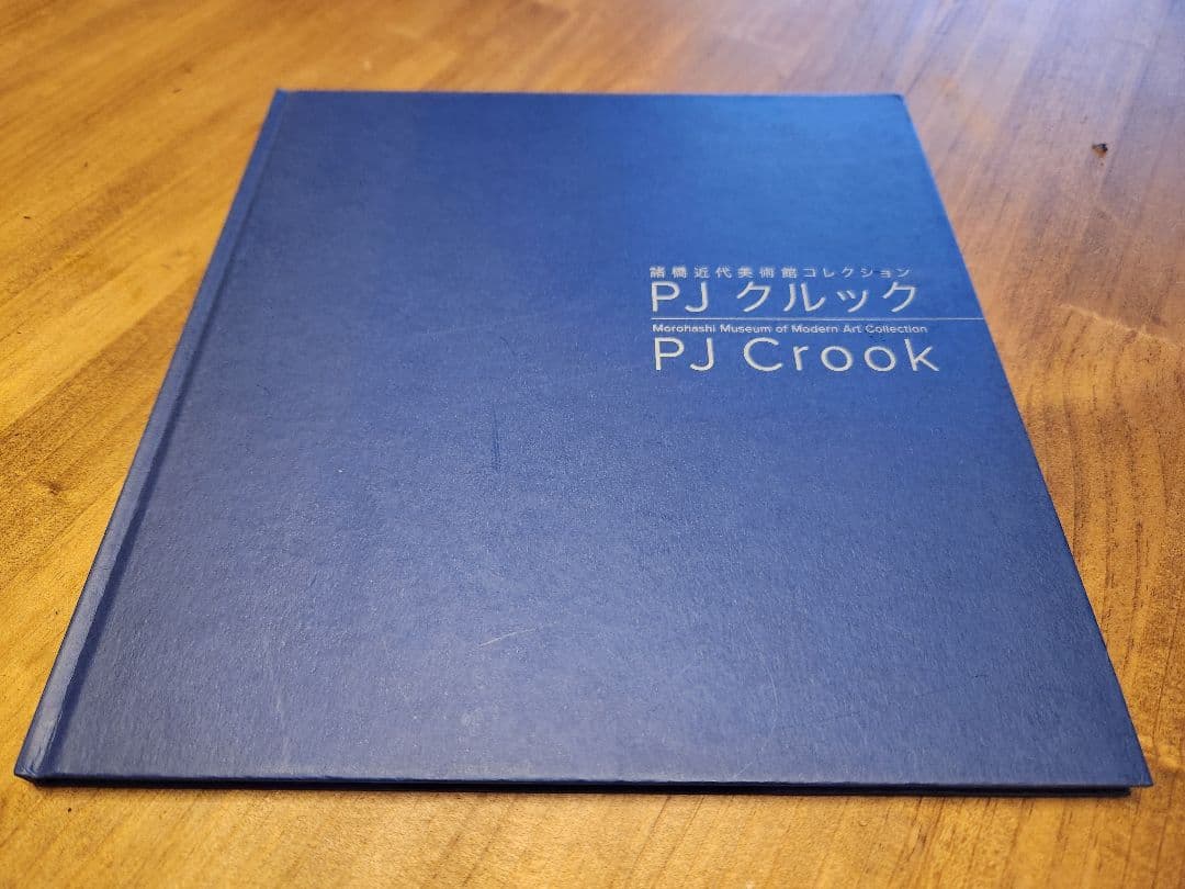 アート　PJクルック　図録　PJ Crook 諸橋近代美術館　直筆サイン