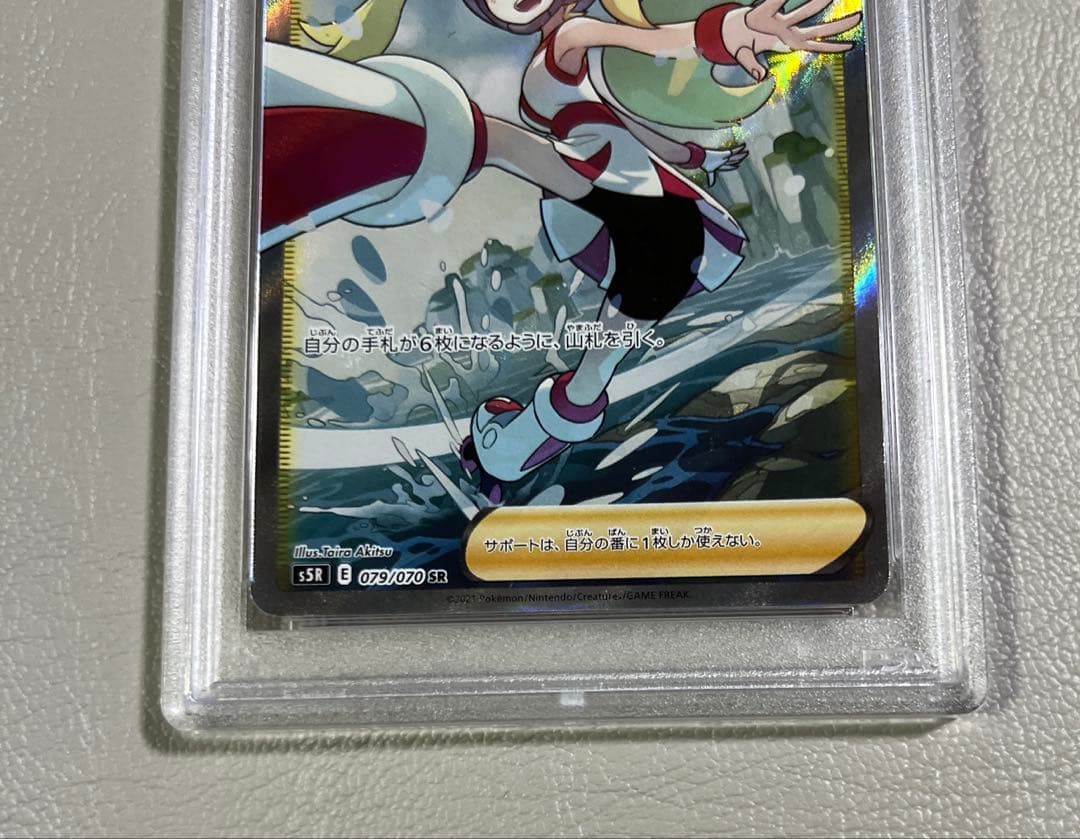 【PSA10】コルニの気合い SR（連撃マスター）ポケカ