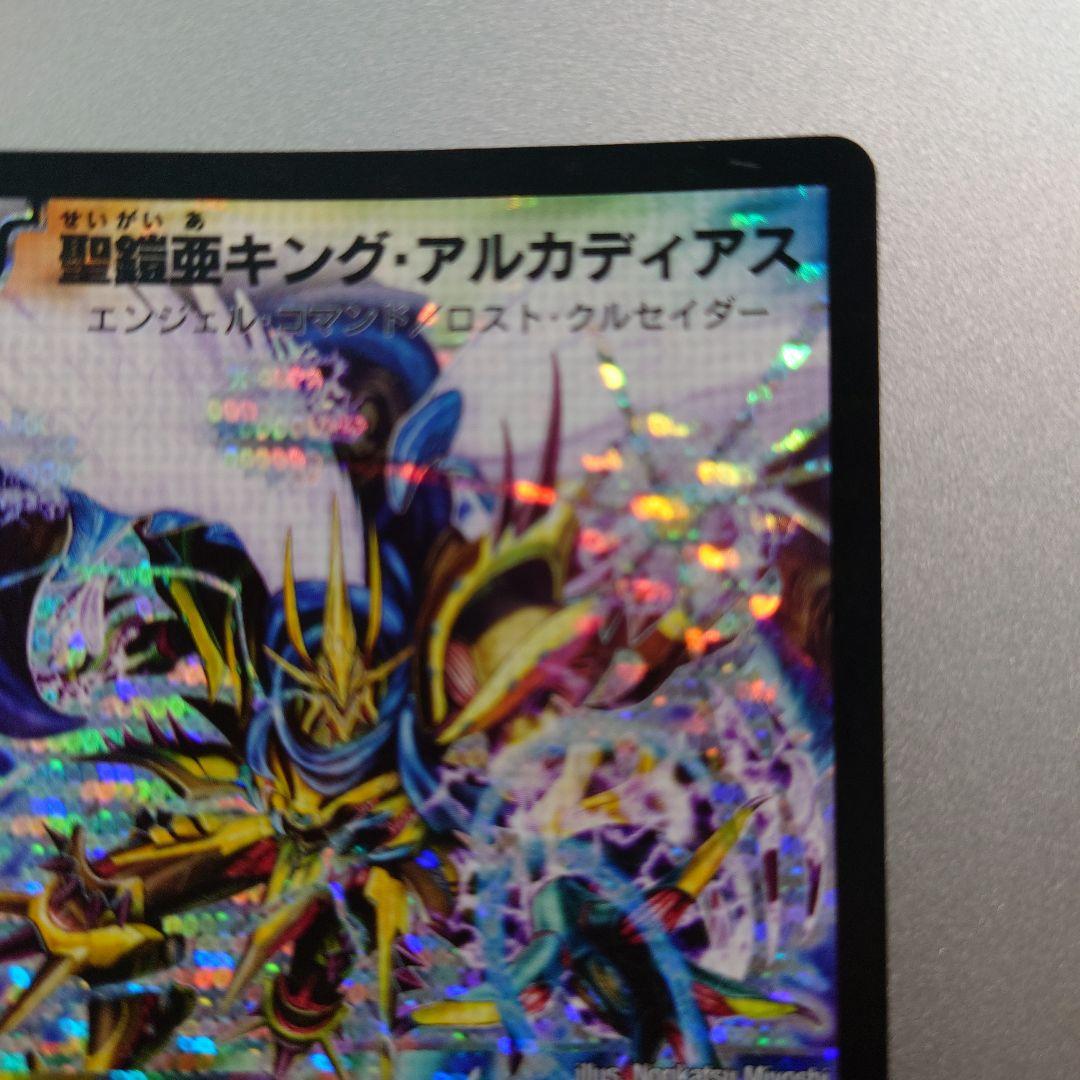 聖鎧亜 キング・アルカディアス シークレット