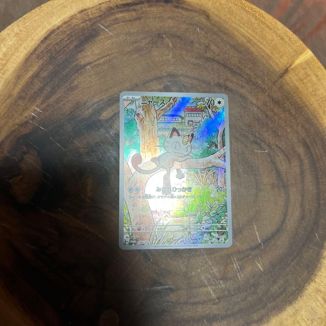 ポケモンカード ニャース みだれひっかき　にゃーす　ポケカ