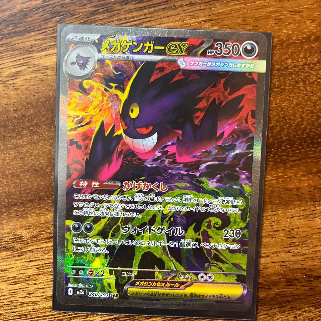 メガゲンガーex ポケモンカード