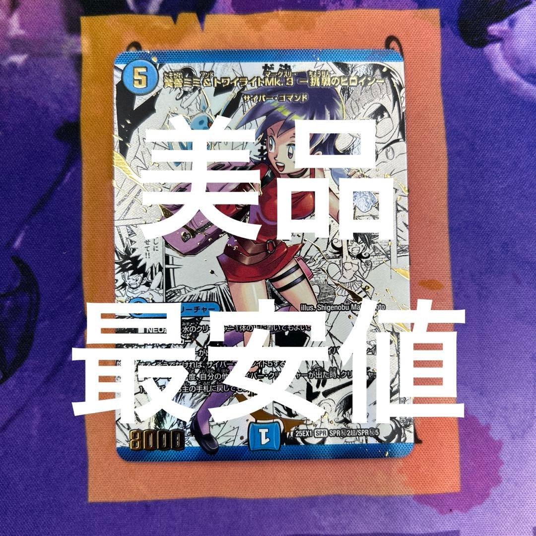 黄昏ミミ＆トワイライトMk.3-挑戦のヒロイン- 大先生レア