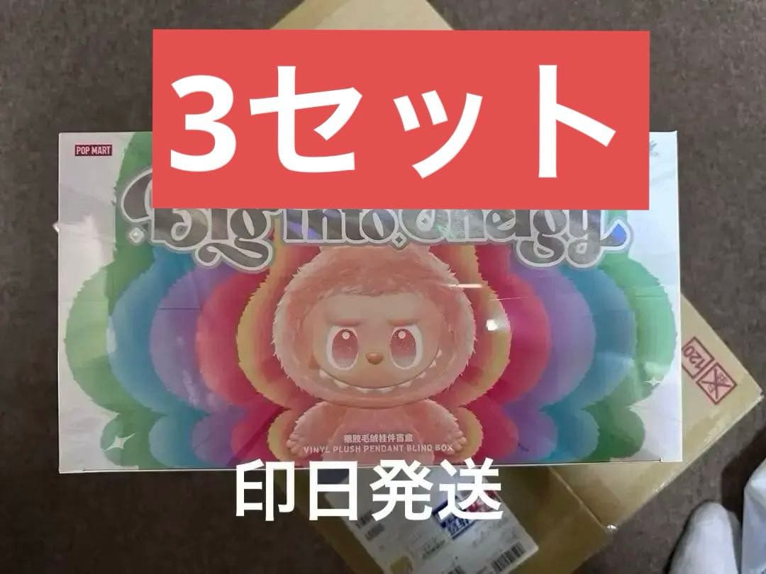 POP MART Big into Energy ぬいぐるみ　3セット
