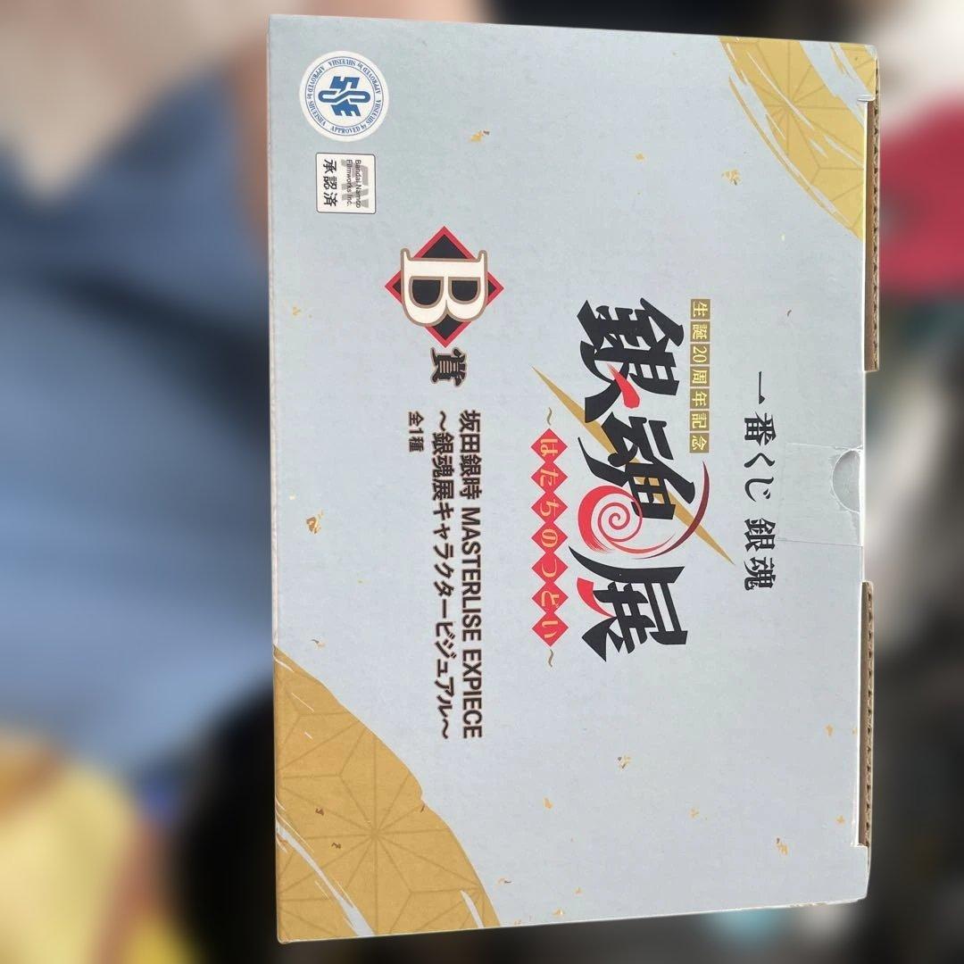 銀魂　一番くじ　はたちのつどい　B賞　坂田銀時　フィギュア