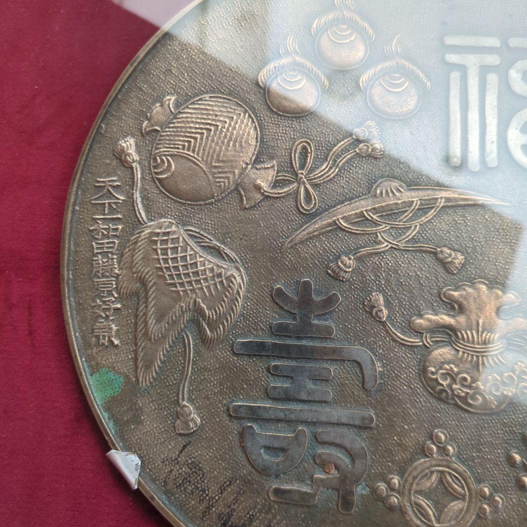 骨董　鏡　福寿　宝尽くし　額装　古鏡　時代物　古道具　アンティーク