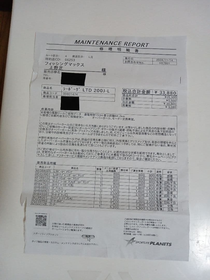 ダイワ、シーボーグLTD200JーL