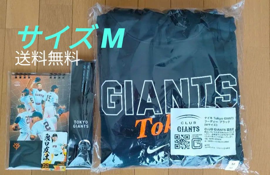 読売ジャイアンツ 2026 CLUB GIANTS 入会特典 フーディー他