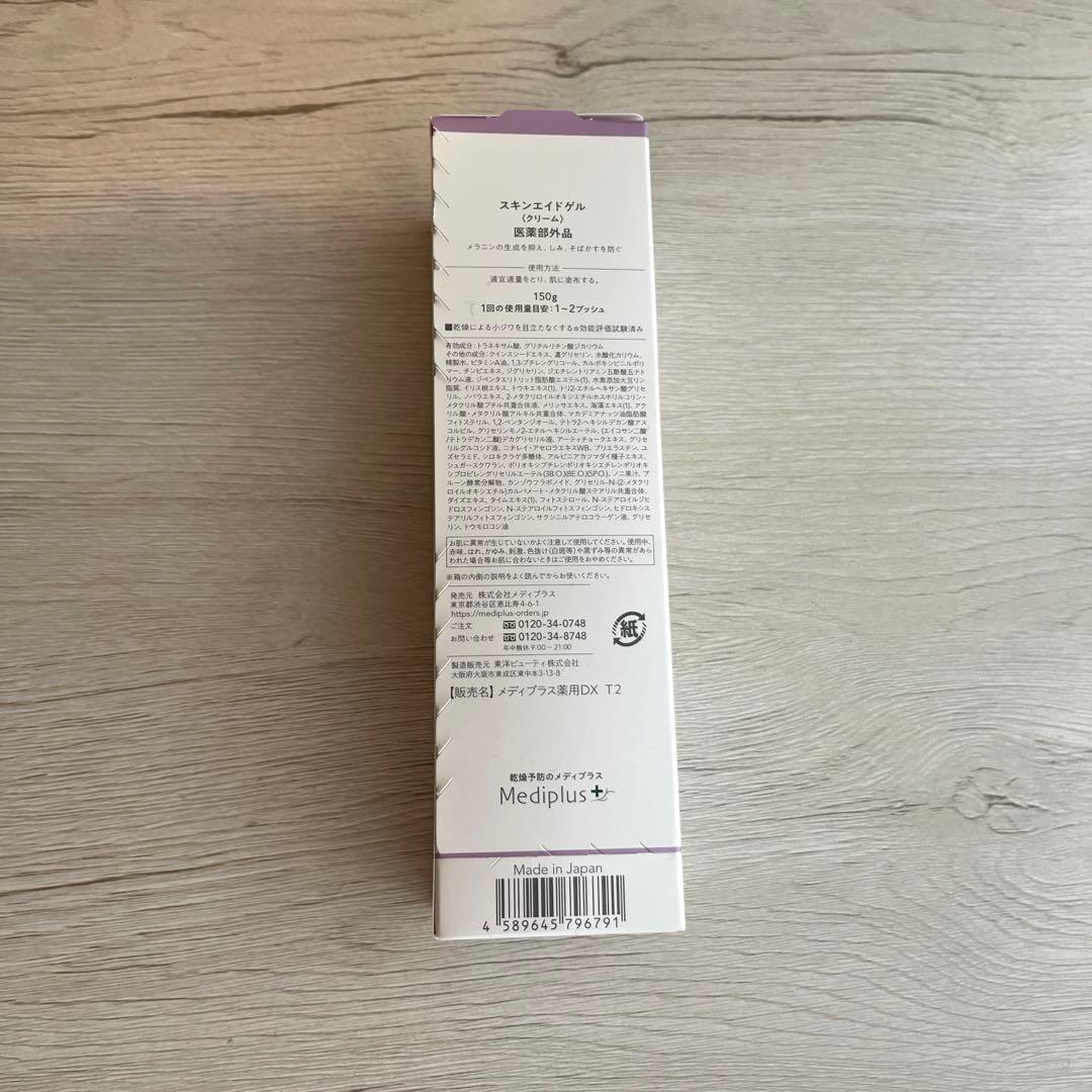 スキンエイドゲル　150g 新品・未開封