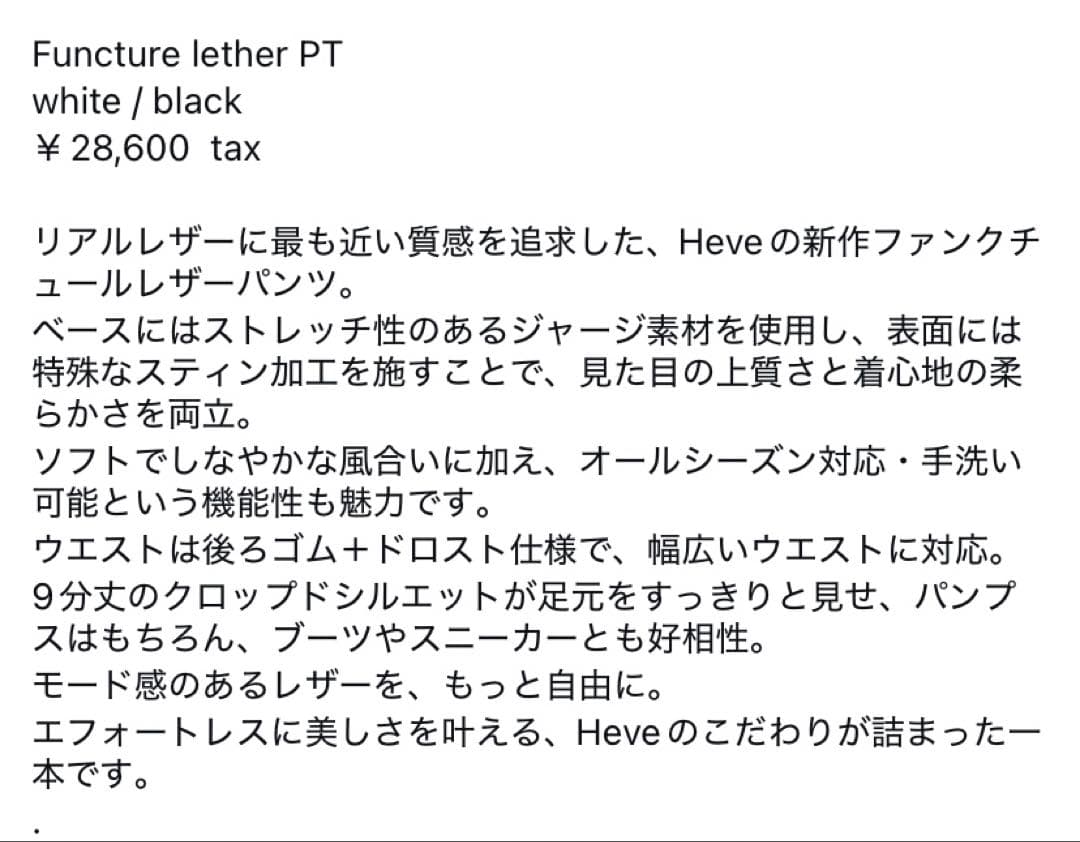 Heve♡2025AW Functure lether PT