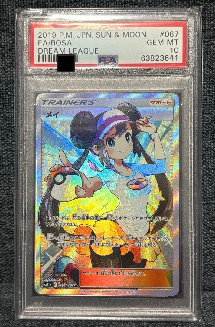 ち*ま様 【PSA10】 ドリームリーグ　メイSR 1時間お試し設定最安値スター