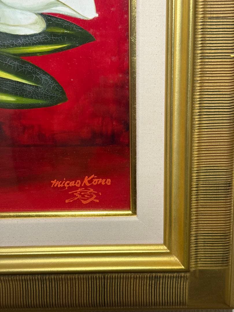 高野三三男【泰山木】肉筆油彩画　直筆サインあり