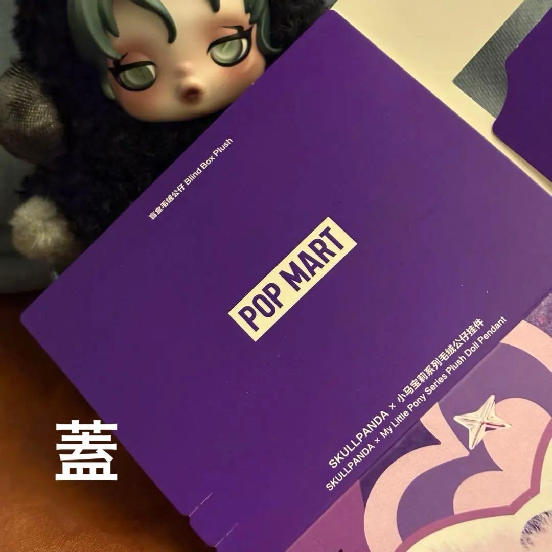 【未開封再現】スカルパンダ♡スーパーシークレット♡マイリトルポニー【本日発送】