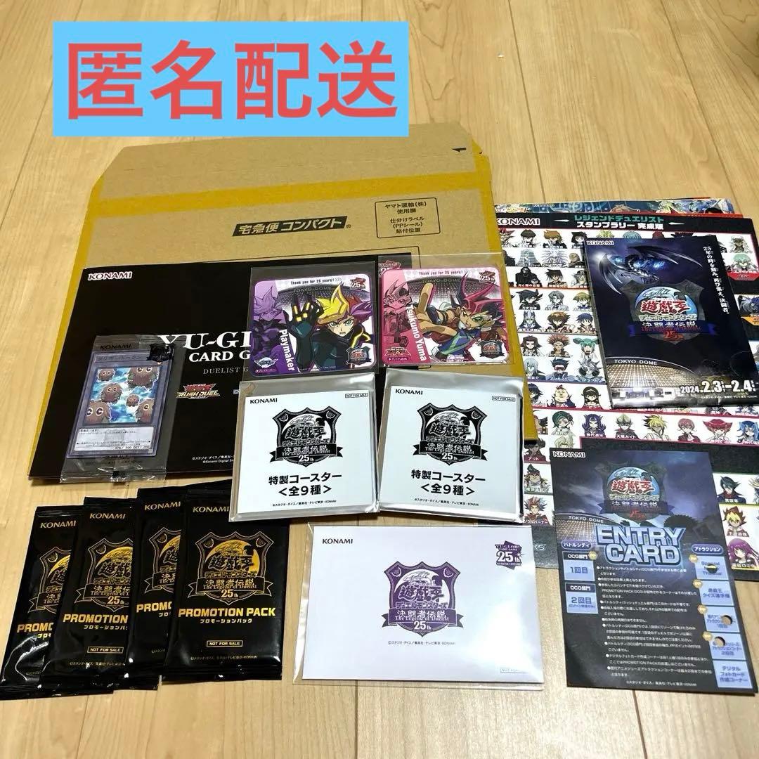 遊戯王　25th 決闘者伝説　ブラックマジシャン　入場者特典　宅急便コンパクト