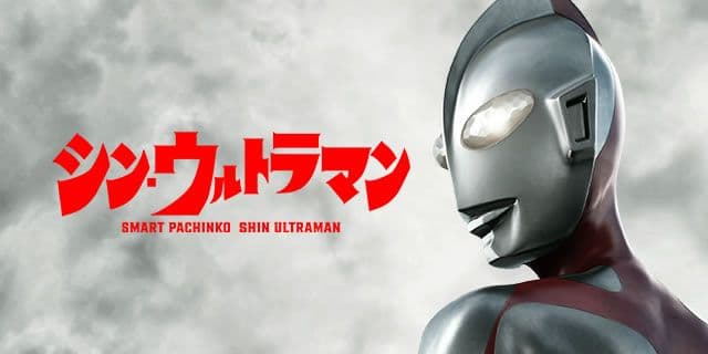 ☆送料込☆eシン・ウルトラマン　〈スマパチ〉レバブルスイッチ付！