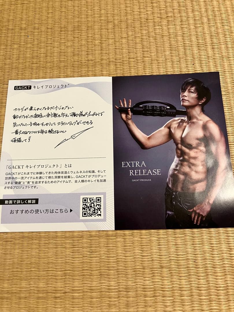GACKTプロデュース EXTRA RELEASE 筋膜リリース