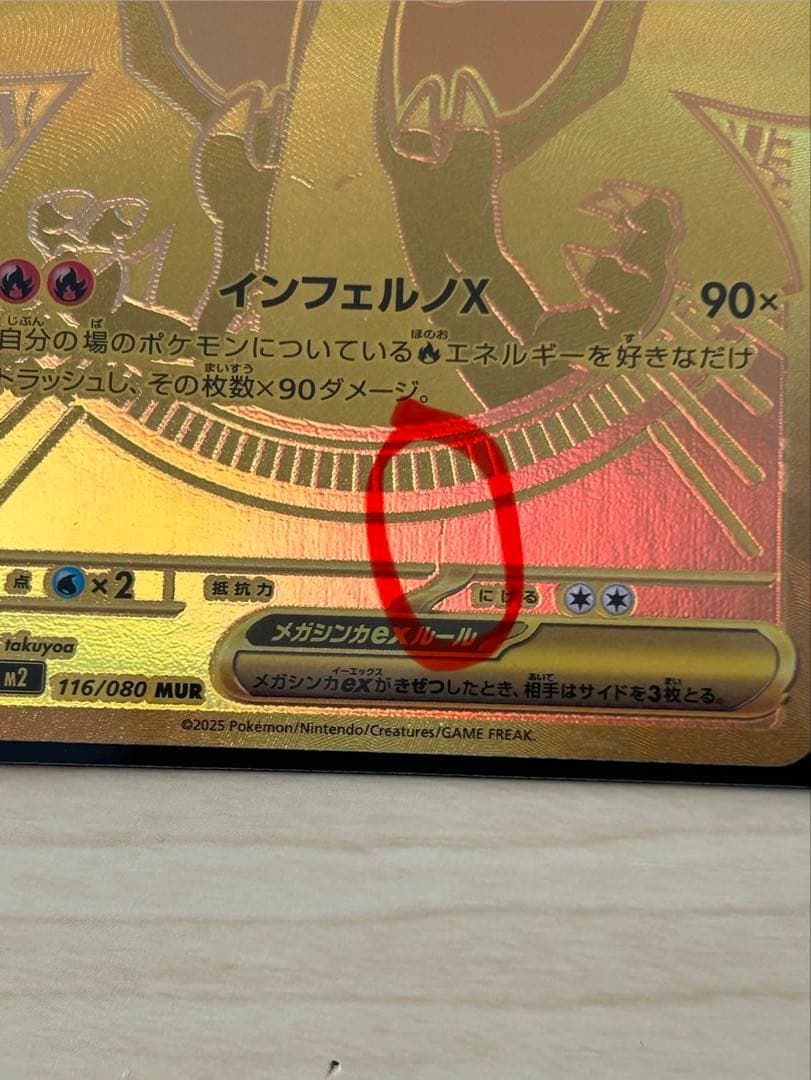 メガリザードンX ex MUR