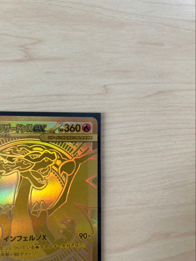 メガリザードンX ex MUR