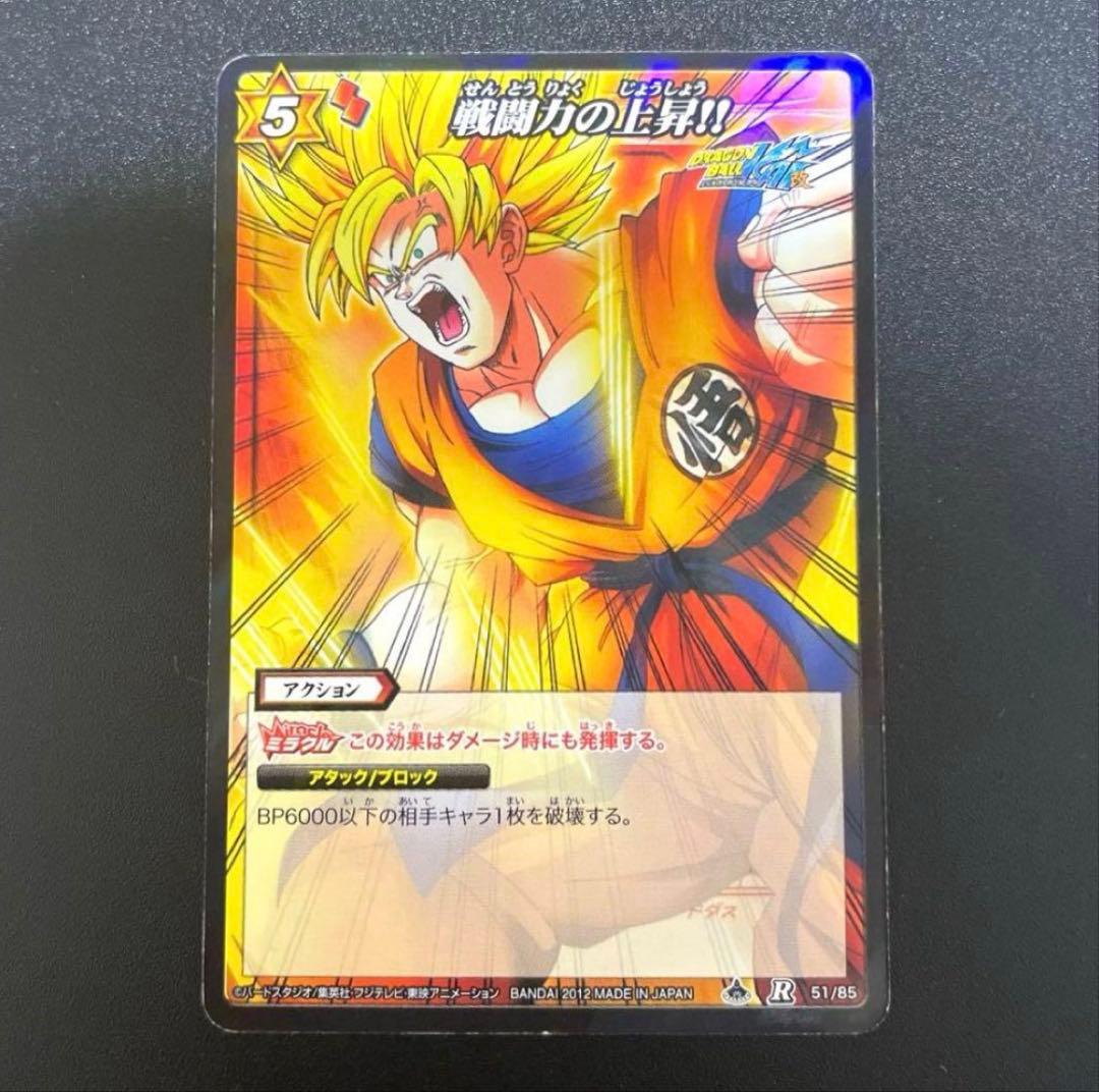 【ミラクルキラ /レア有】　ドラゴンボール改　カードダス　10枚