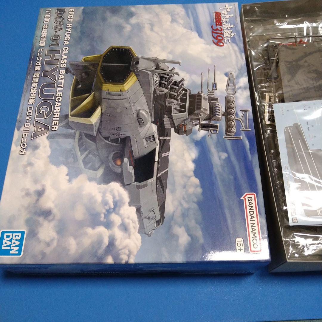 【フォロー割10%】1/1000バンダイ　ヤマト3199ヒュウガ級 戦闘航宙母艦