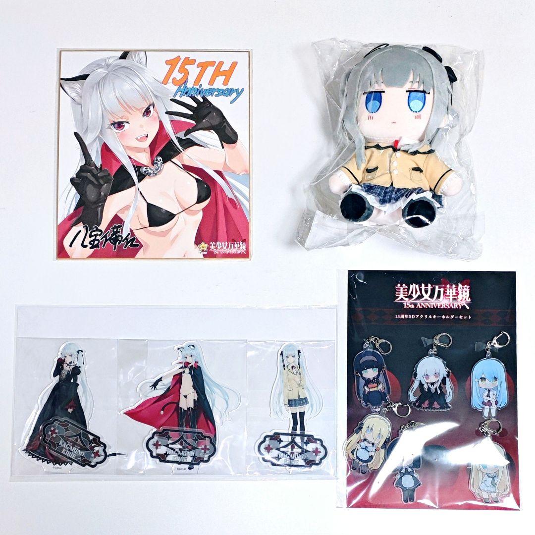 美少女万華鏡　グッズセット 4点　15th 篝ノ霧枝