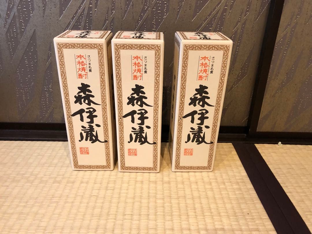 森伊蔵 3本セット