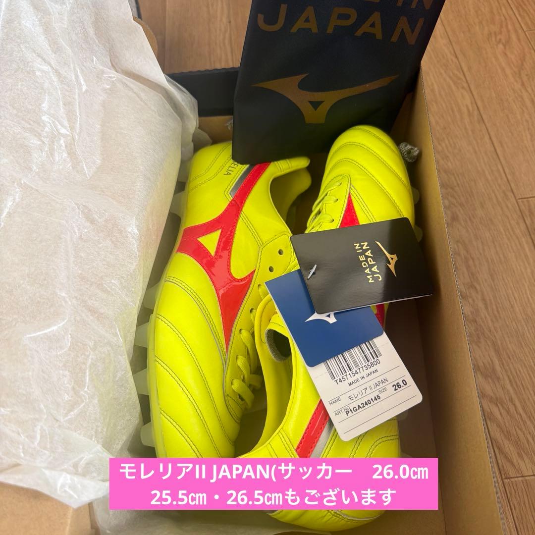 26.0㎝　モレリアII JAPAN(サッカー／フットボール)限定