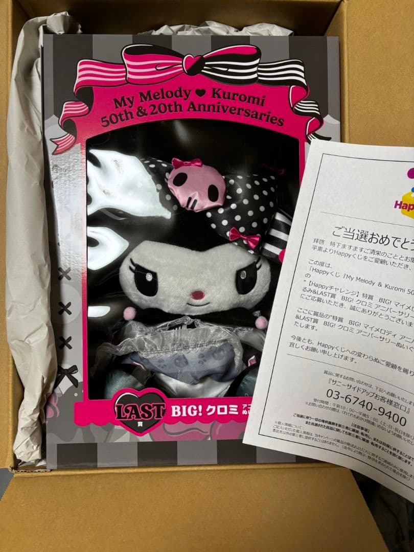 My Melody & Kuromi 特大ぬいぐるみセット