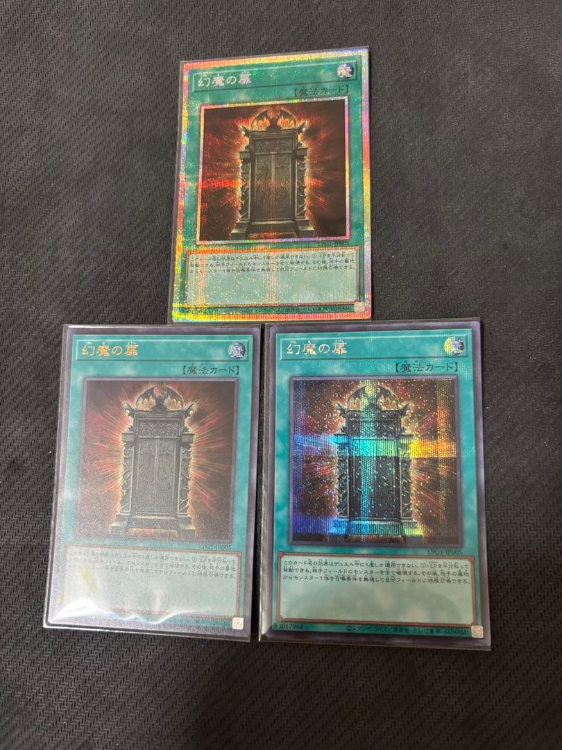 う*ぎ様 遊戯王 幻魔の扉 プリシク シークレット ウルトラ 3枚セット