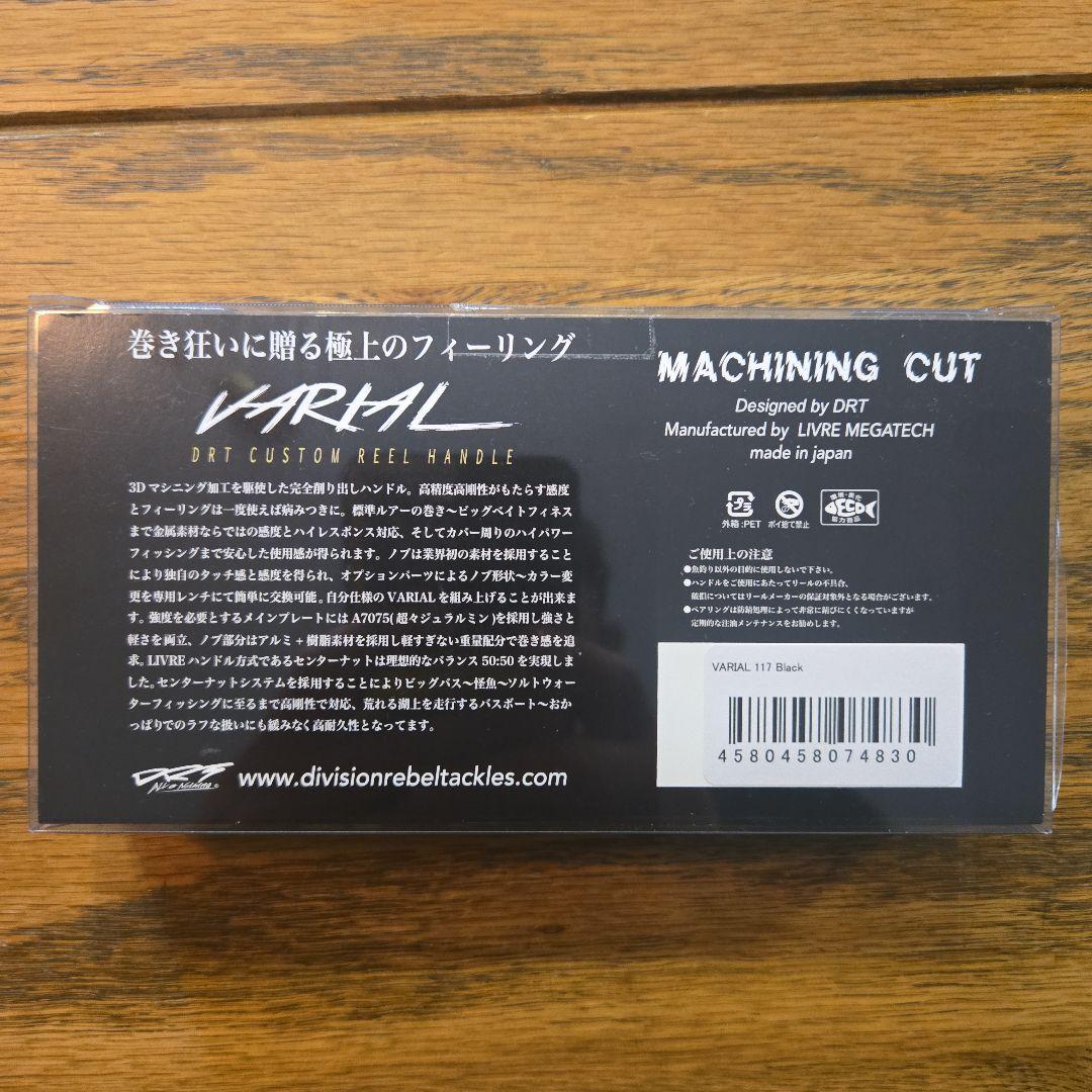 DRT VARIAL117 Black　バリアルハンドル