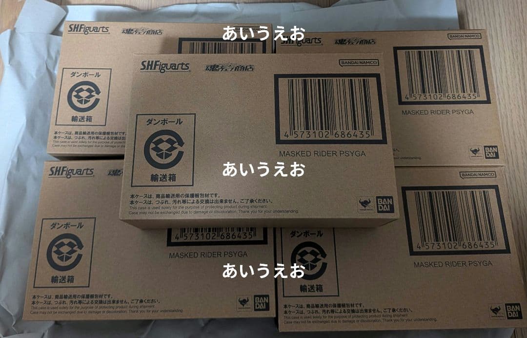 S.H.Figuarts（真骨彫製法）仮面ライダーサイガ　5個