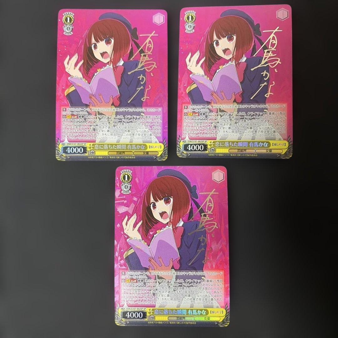 ヴァイスシュヴァルツ　恋に落ちた瞬間　有馬かな　spサイン　3枚セット