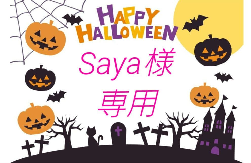 洗顔料 Saya