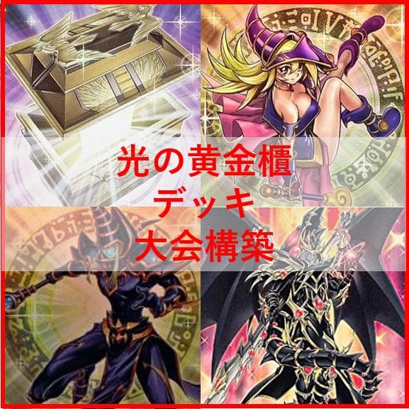 遊戯王　光の黄金櫃　デッキ　ブラックマジシャンガール　[03924]