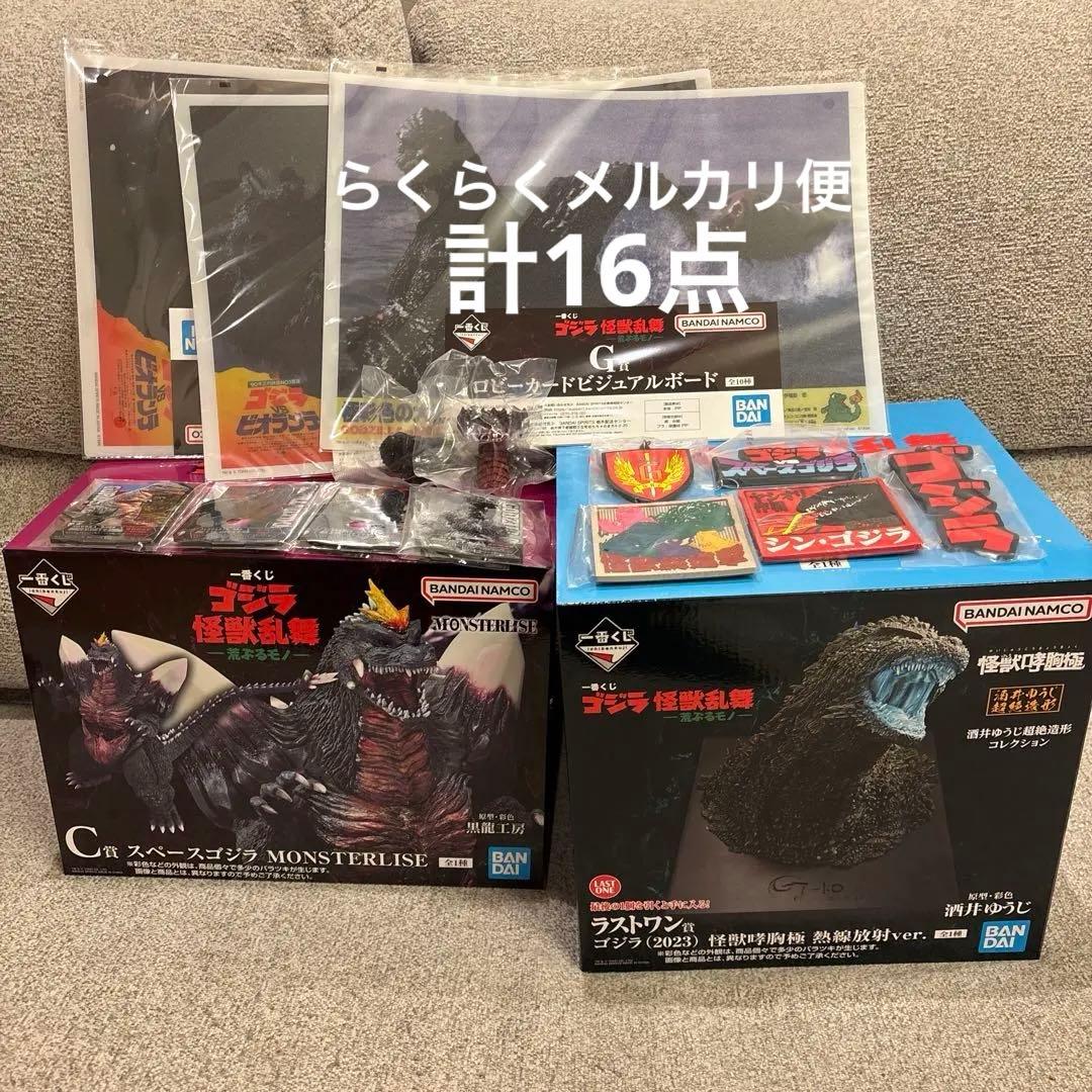 ゴジラ 怪獣乱舞 荒ぶるモノ 一番くじ ラストワン賞 C賞 セット＋下位賞14個