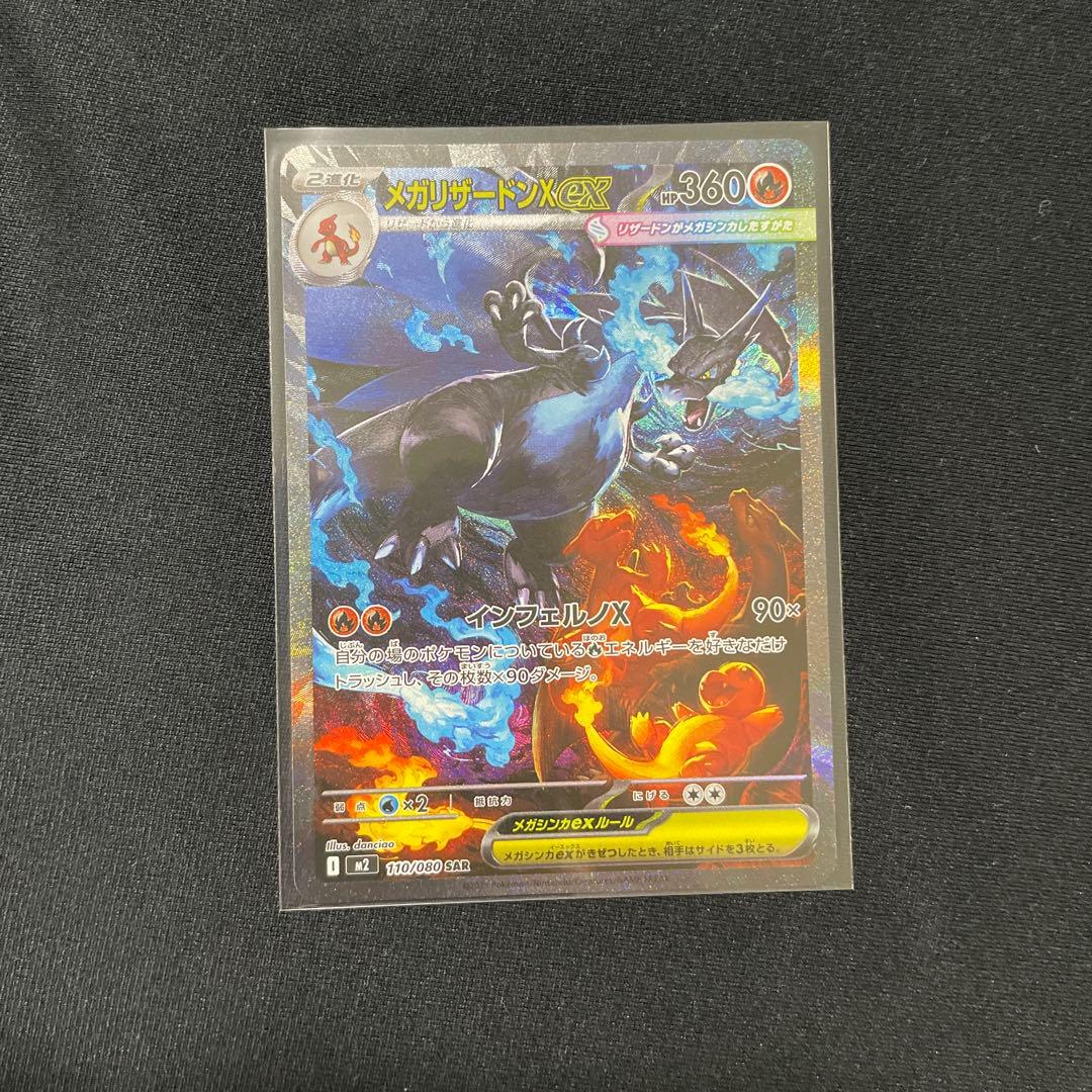 【美品】センタリング良好 メガリザードンX EX SAR インフェルノX